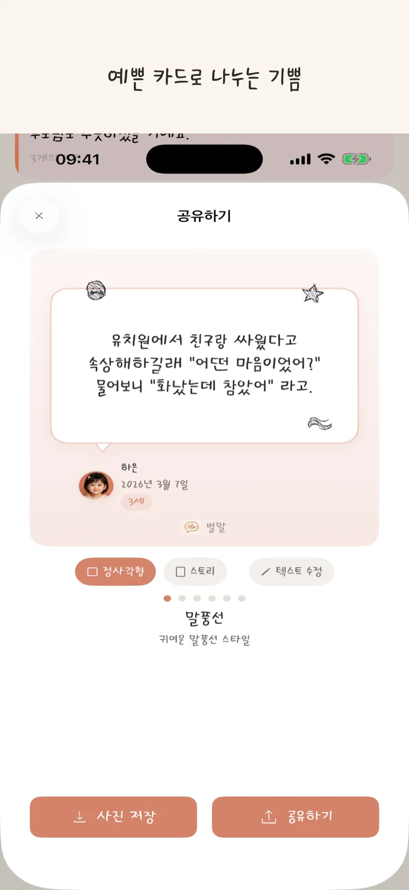 Byeolmal 공유 카드 미리보기